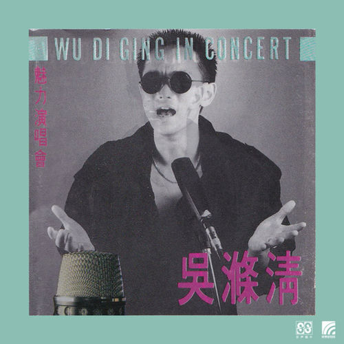 魅力演唱会 (Live)
