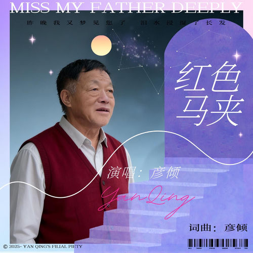 红色马夹