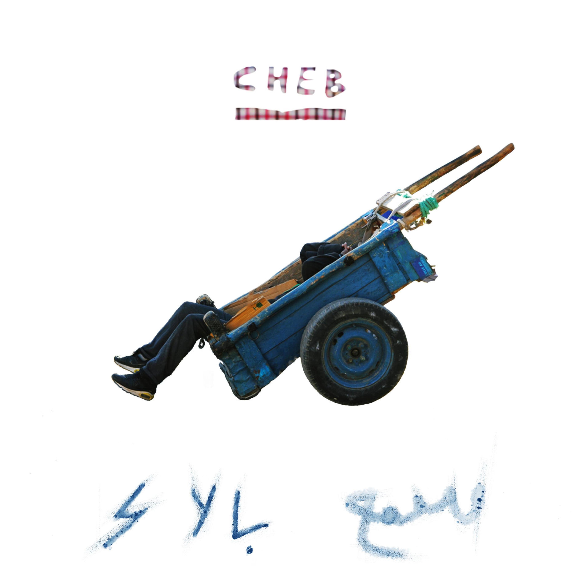 Album cover of ريكلام