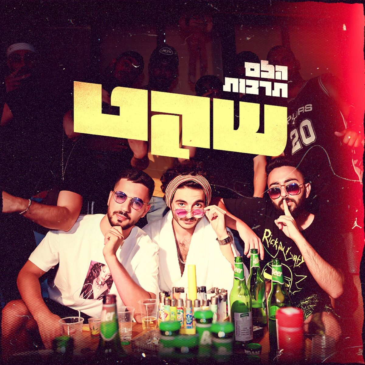 Album cover of שקט