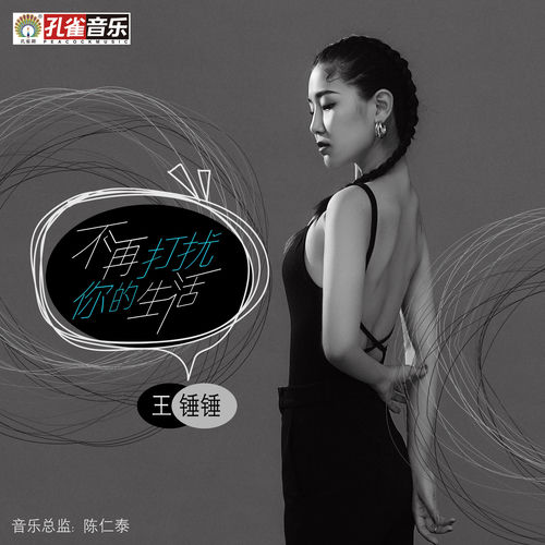 不再打扰你的生活