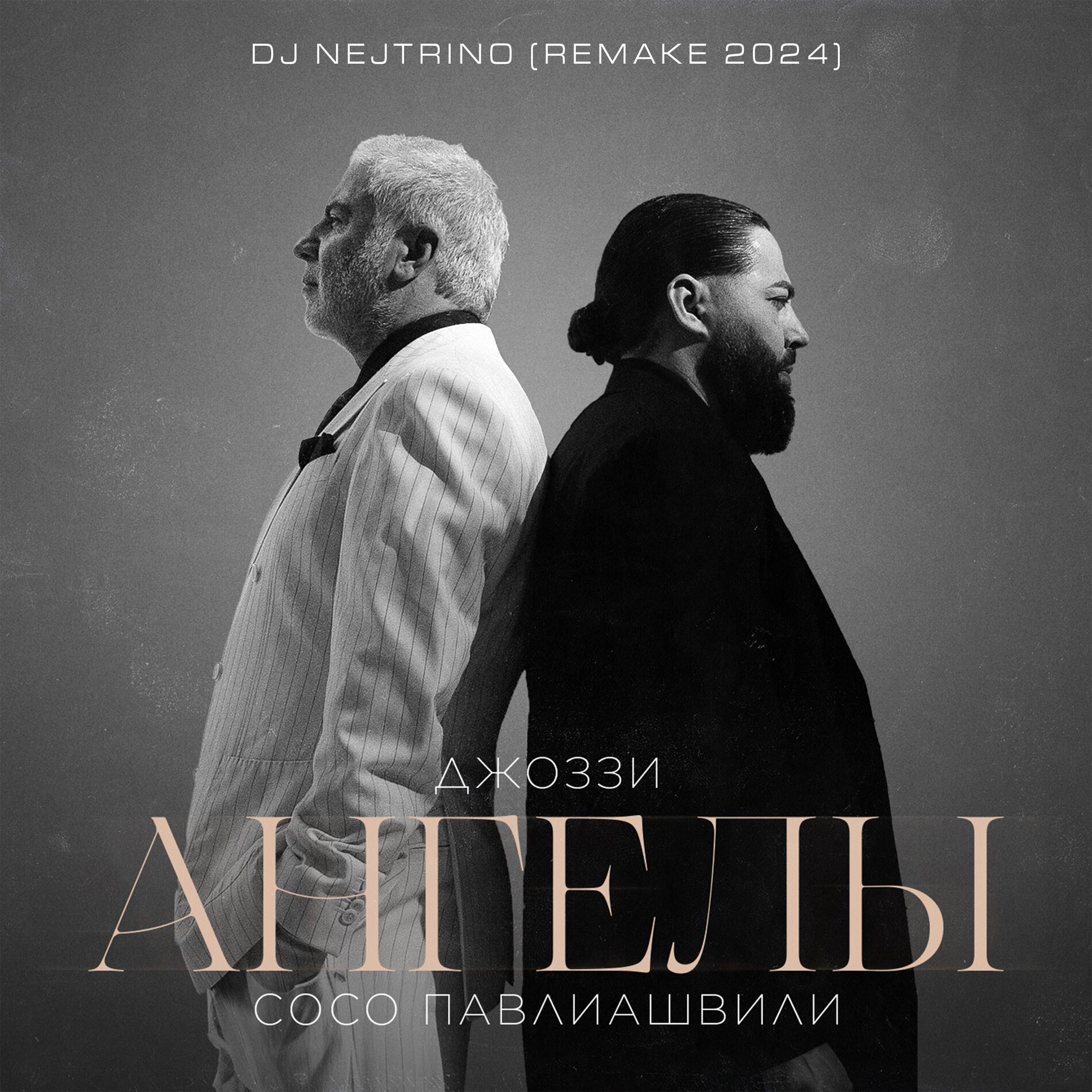 Album cover of Ангелы (Remake 2024)