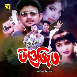 Cover of Uttejito (Original Motion Picture Soundtrack)