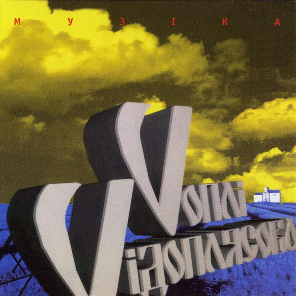Picture of Музіка