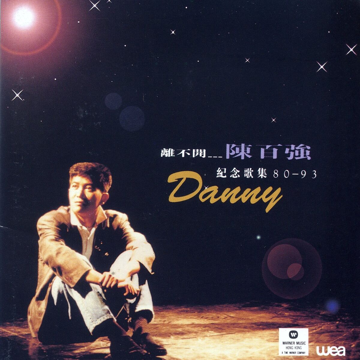 Album cover of Really Love You Danny Chan