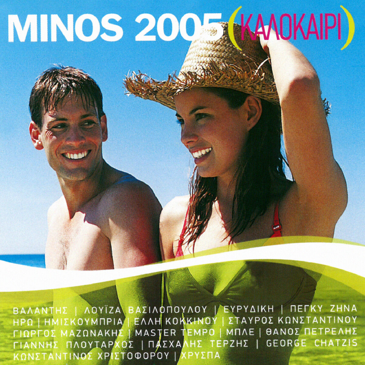 Album cover of Minos 2005 - Kalokeri