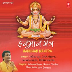 Cover of Hanuman Mantra