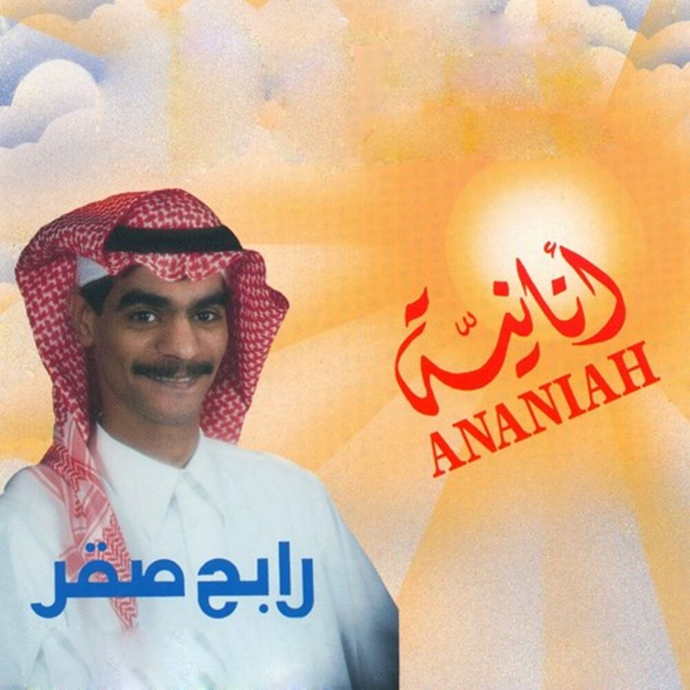 Picture of Ananiah