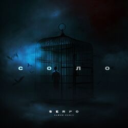 Cover of Соло