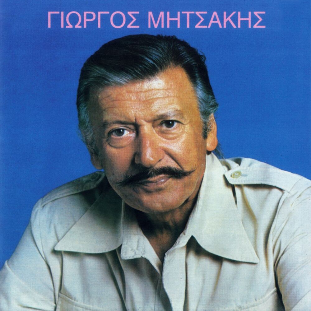 Picture of O Giorgos Mitsakis Sta Tragoudia Tou
