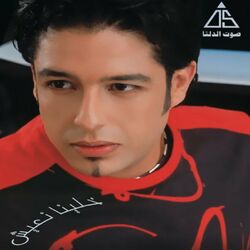 Cover of خلينا نعيش