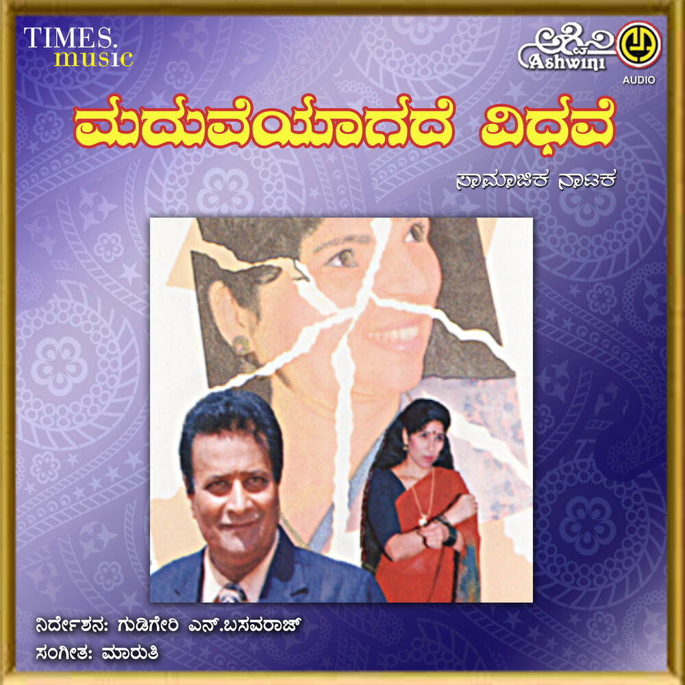 Picture of Maduveyagada Vidhave