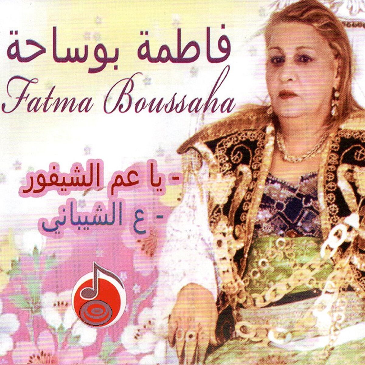 Album cover of Ya karhabet kamel