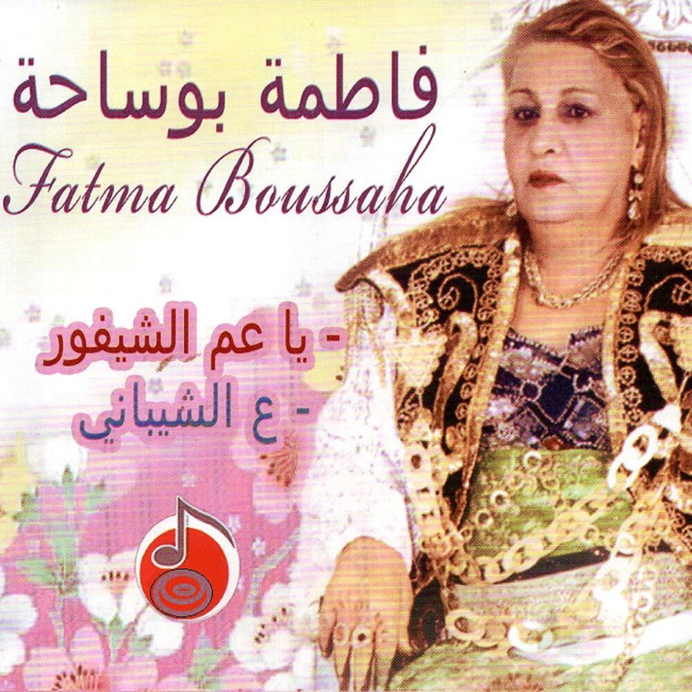 Picture of Yaam el chaufer