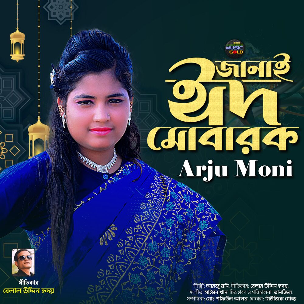 Picture of Janai Eid Mobaruk