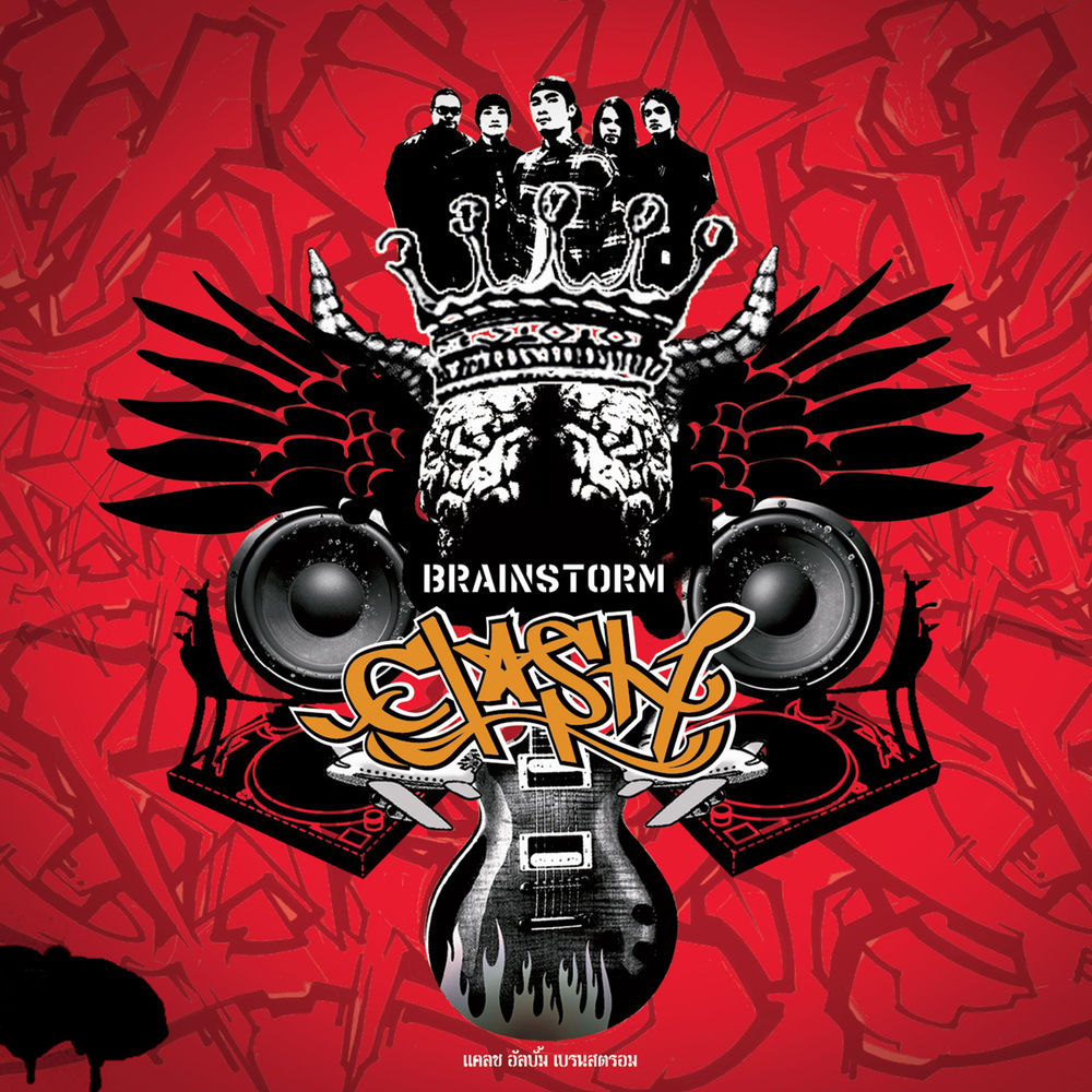 ไออุ่นรัก (Clash Brainstorm) artwork