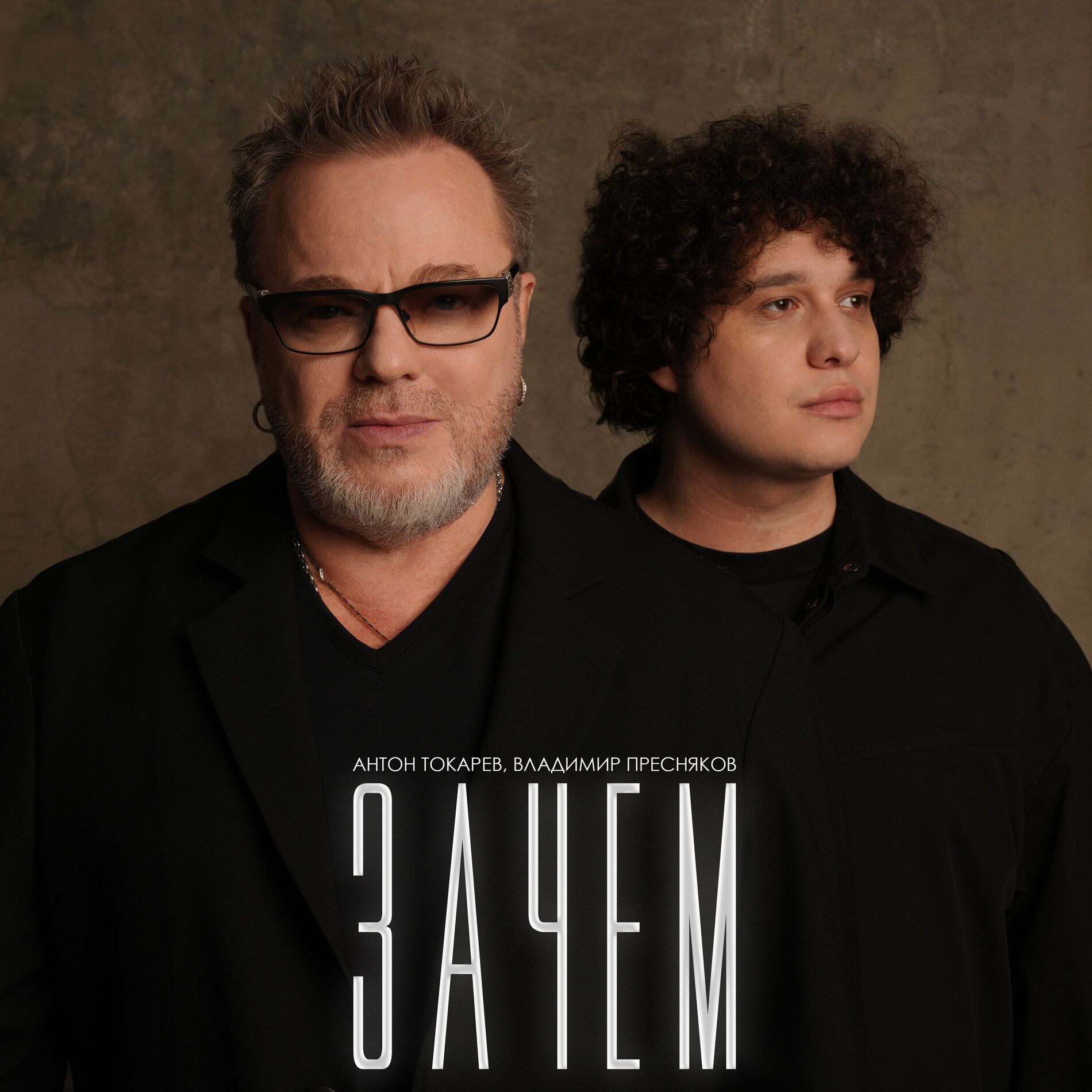Album cover of Зачем