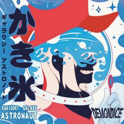 Cover of Kakigori Galaxy Astronaut