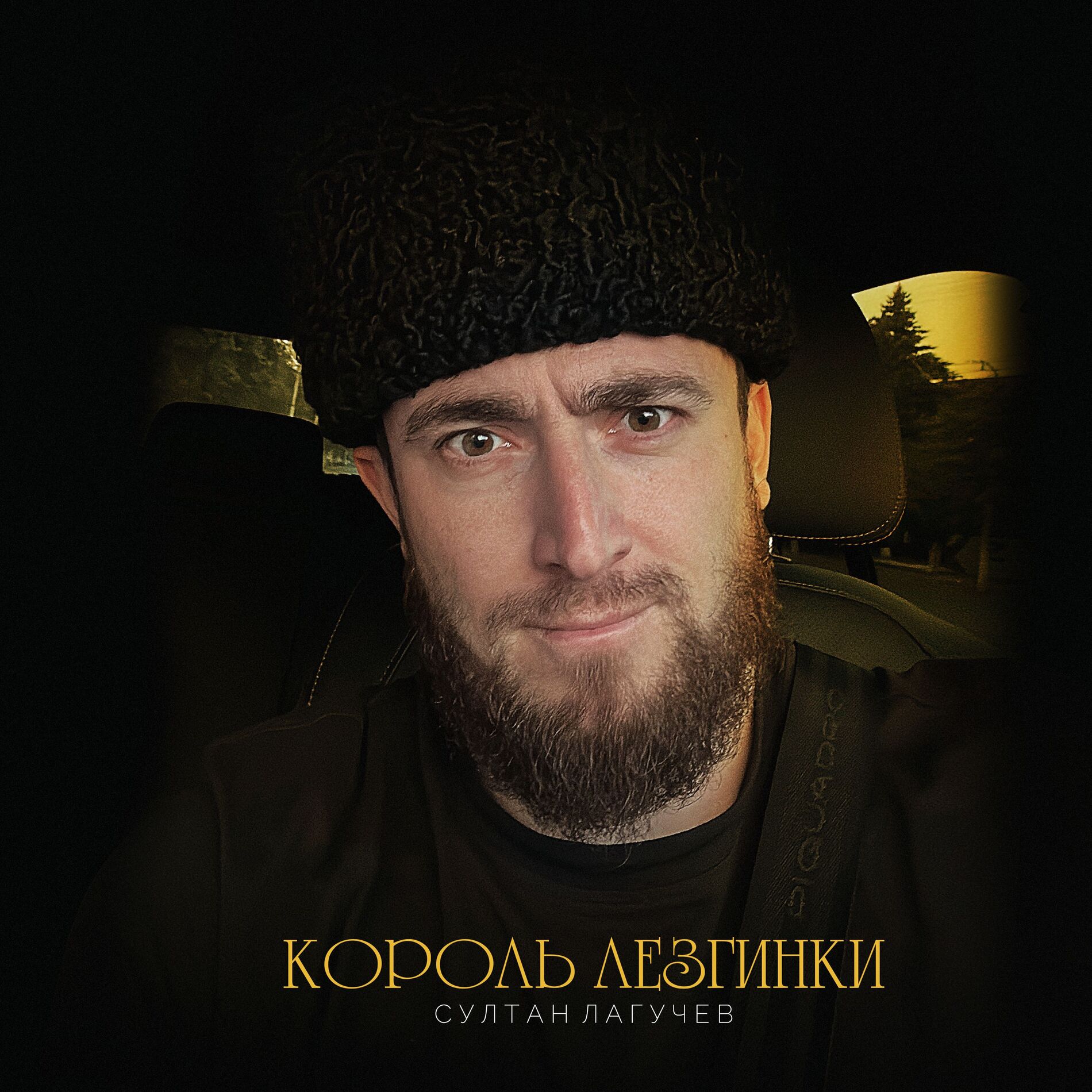 Album cover of Король лезгинки