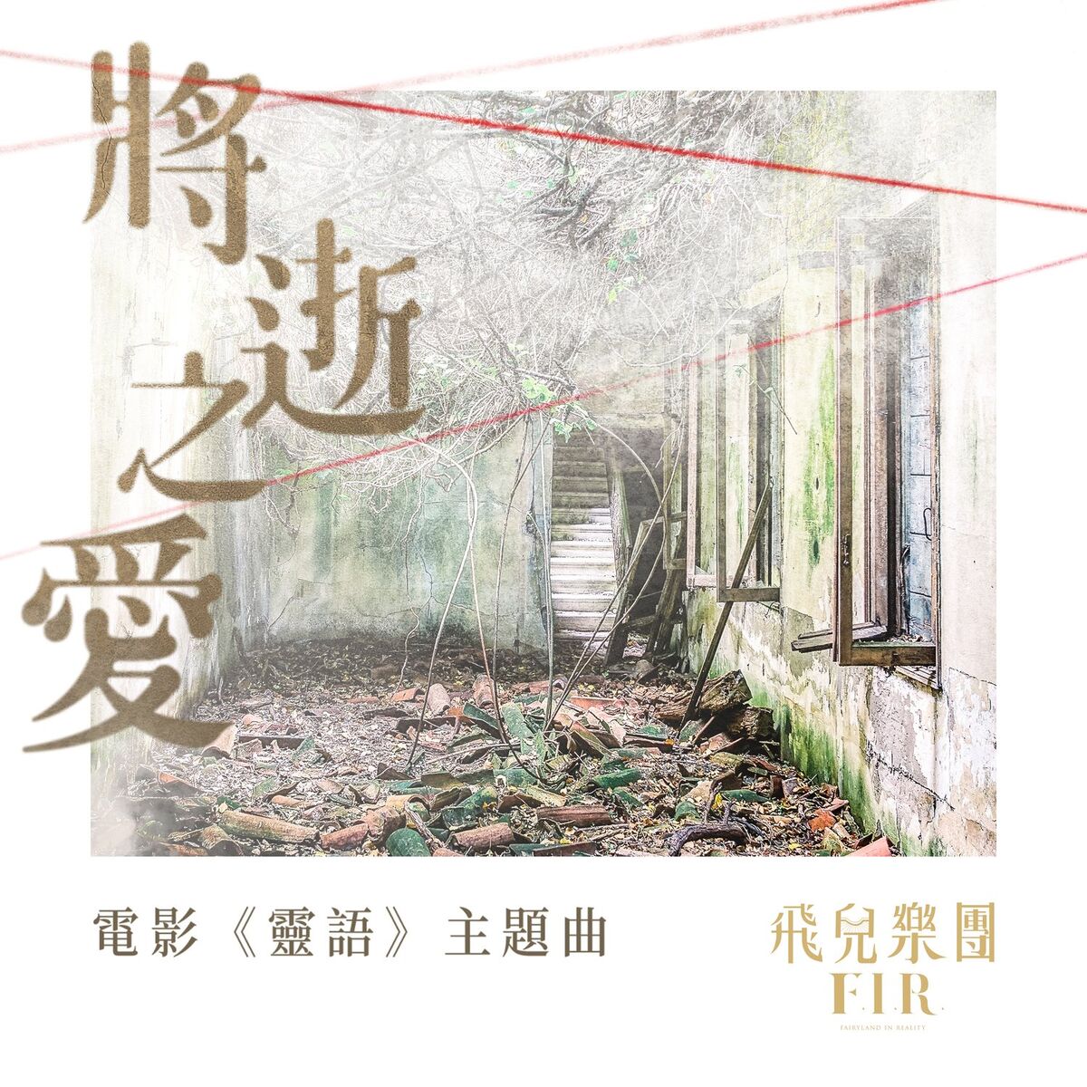 Album cover of While Love Dying