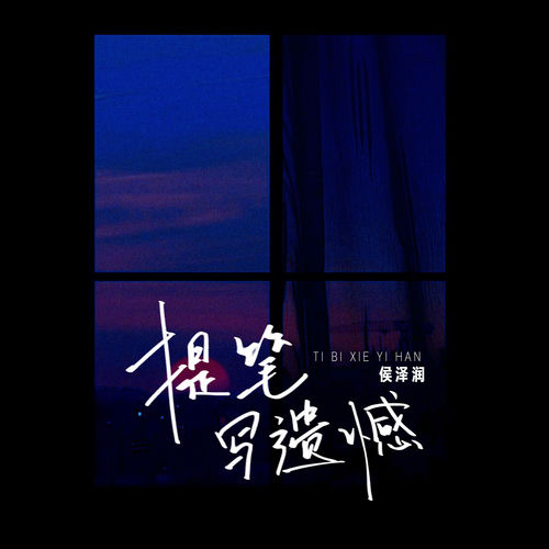 提笔写遗憾（雪不该下在沙地上）