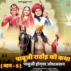 Cover of Pabu Ji Rathore Katha, Pt. 5