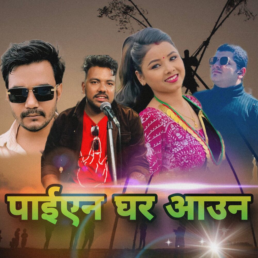 Picture of Paaiena Ghar Aauna