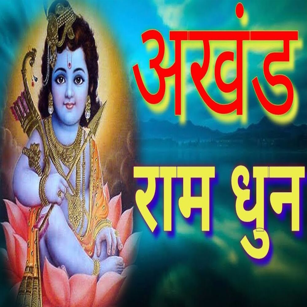 Picture of Akhand Ram Dhun