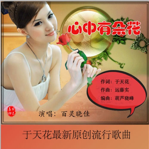 心中有朵花