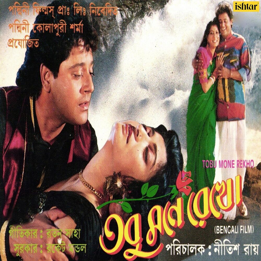 Picture of Tobu Mone Rekho (Original Motion Picture Soundtrack)