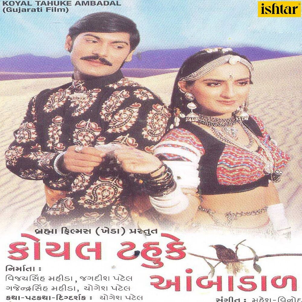 Picture of Koyal Tahuke Ambadal (Original Motion Picture Soundtrack)