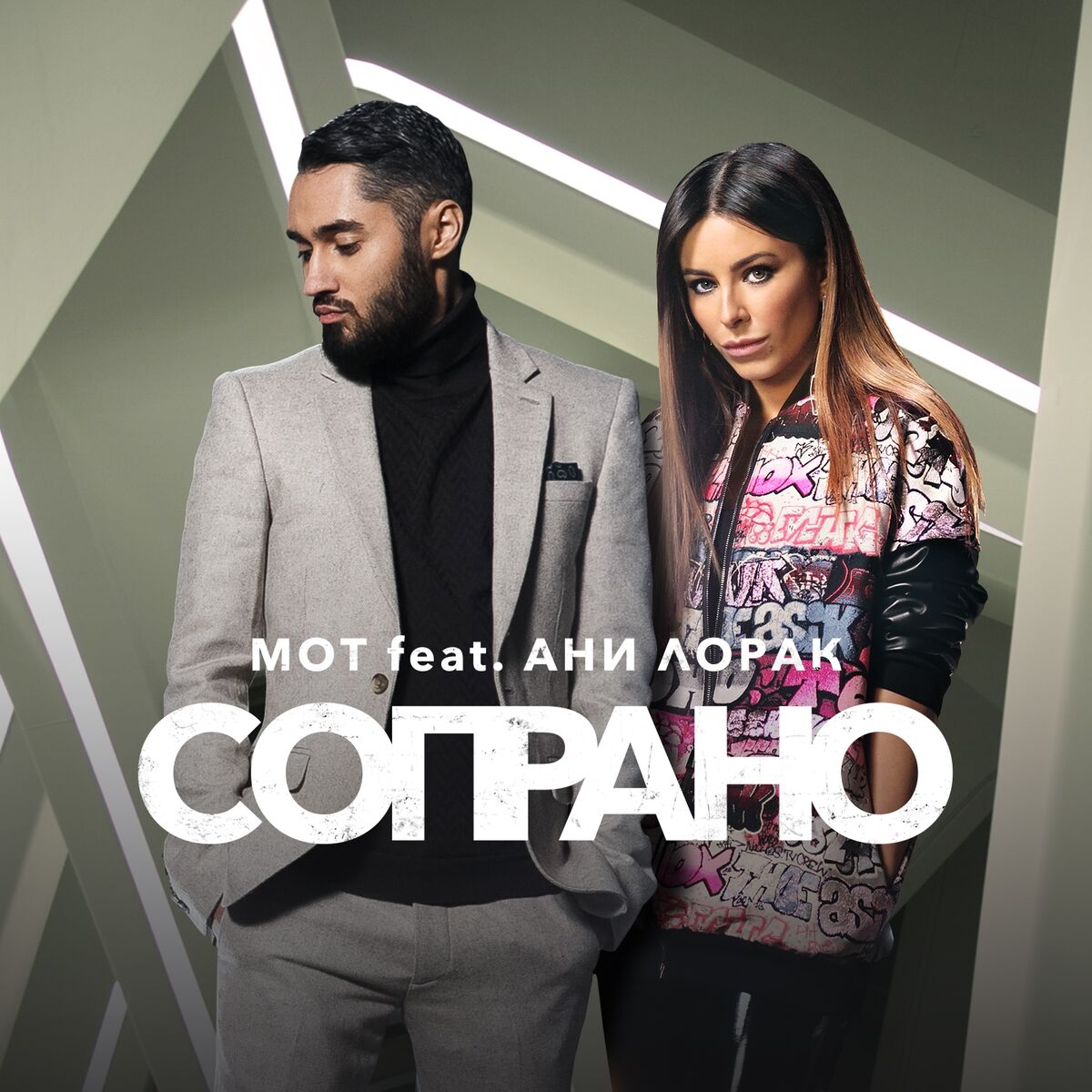 Album cover of Сопрано