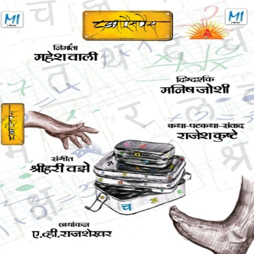 Picture of Dabba Aise Paise (Exclusive Shankar Mahadevan Prayer Song After 65 Years)