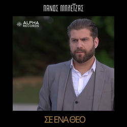 Cover of Se Ena Theo by undefined