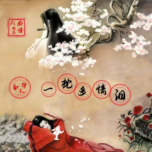回首一往情深