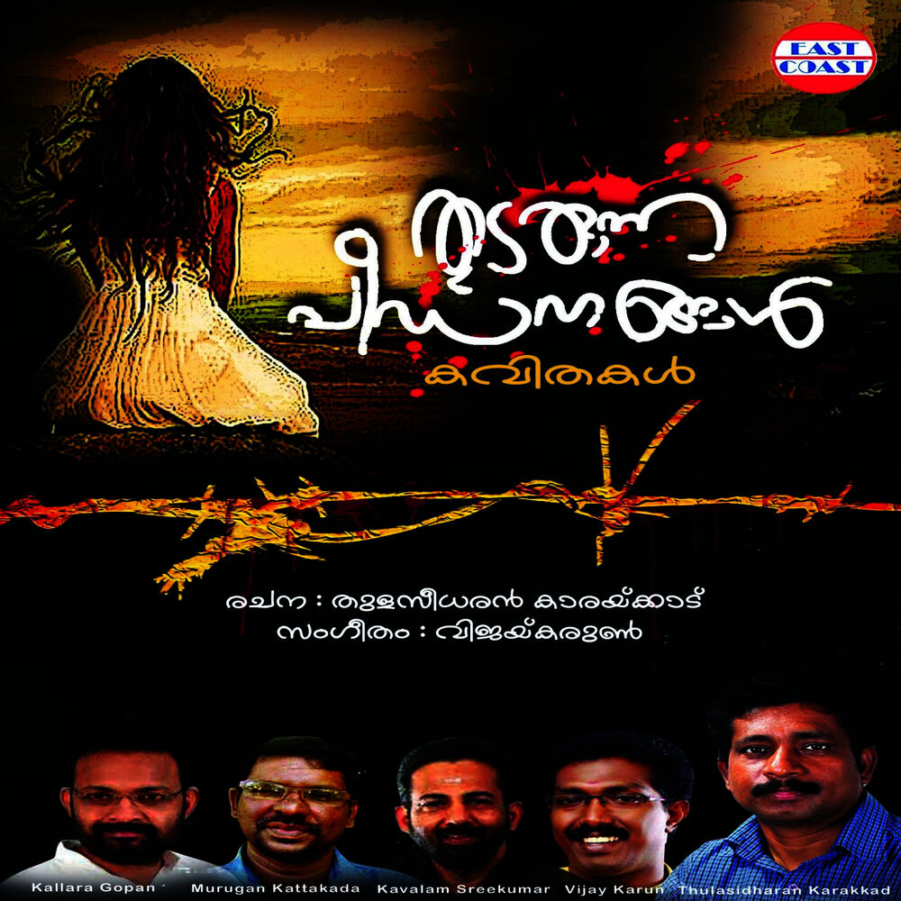 Picture of Thudarunna Peedanangal