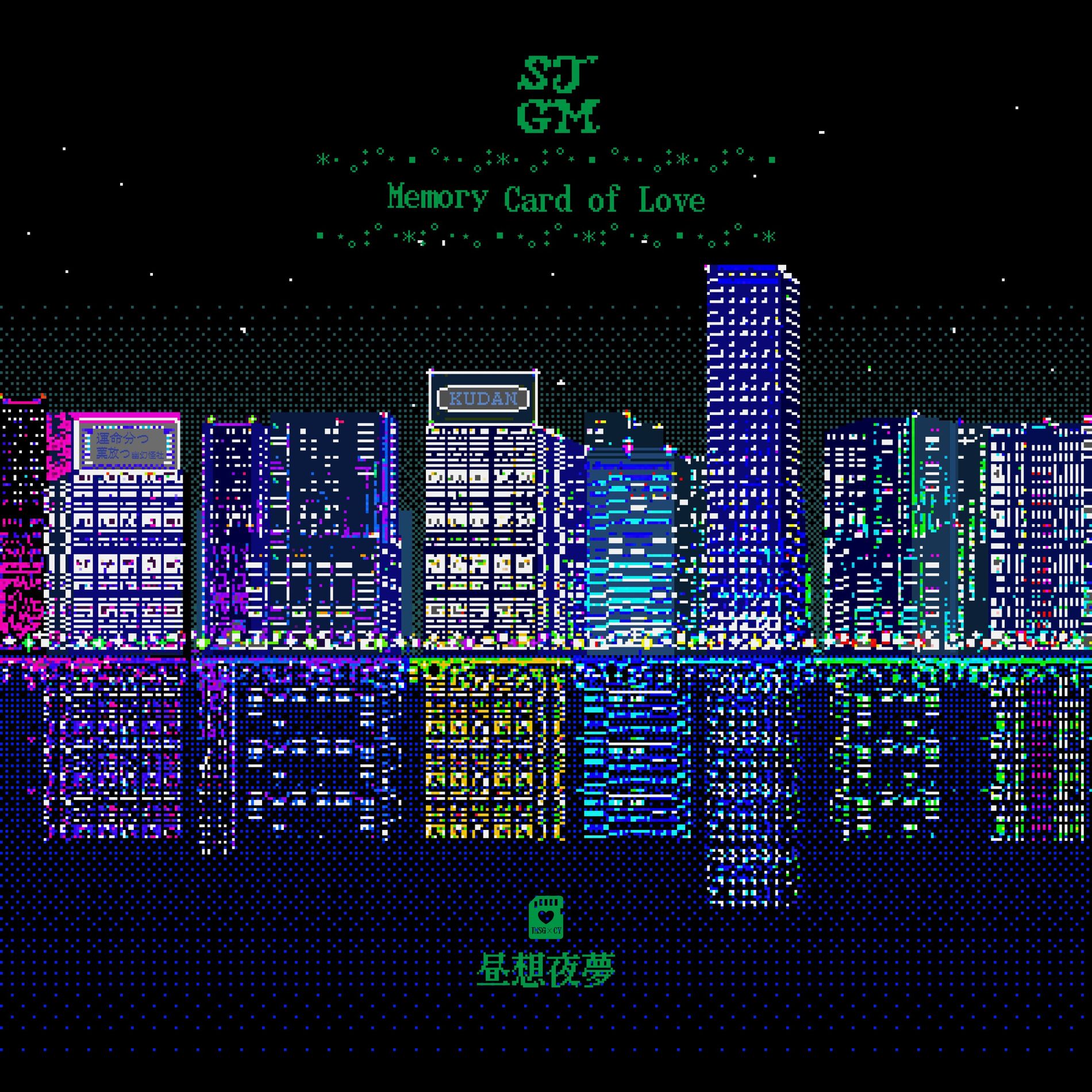 Album cover of Memory Card of Love