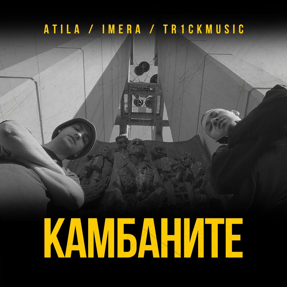 Picture of Камбаните
