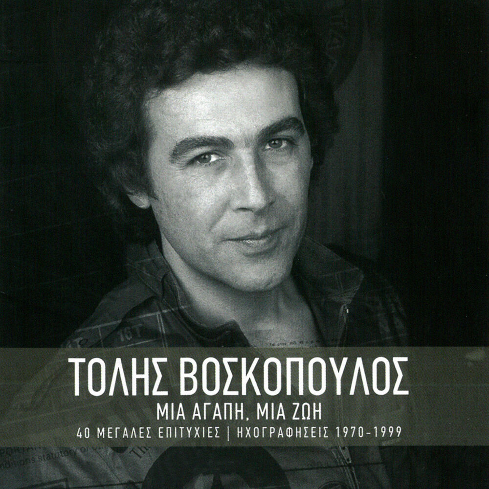Picture of Mia Agapi, Mia Zoi
