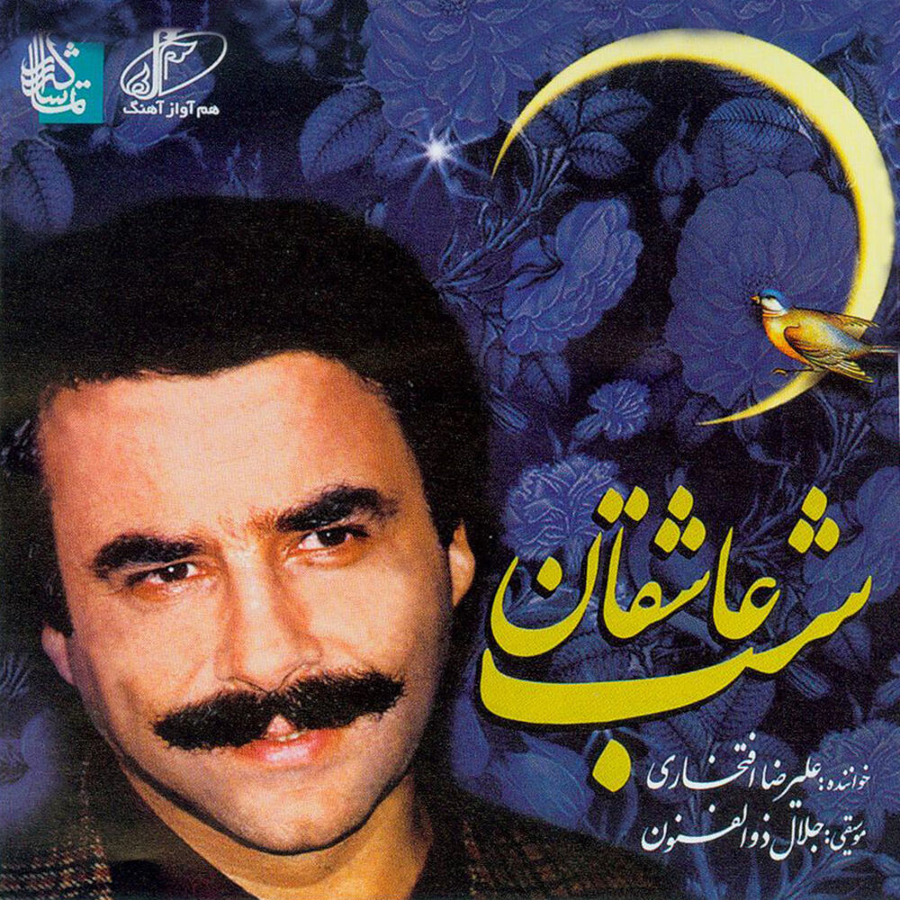 Picture of Shab-e-Asheghan (Lovers Night) on Rumi Poets