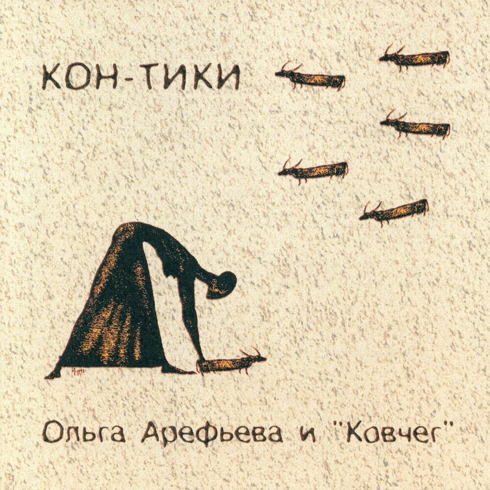 Picture of Кон-Тики