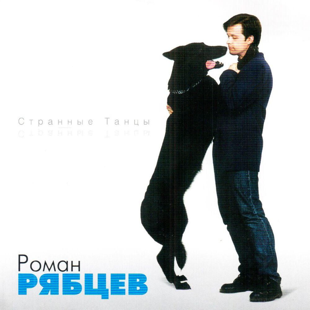 Picture of Странные Танцы