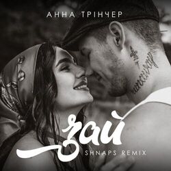 Cover of Зай (Shnaps Remix)