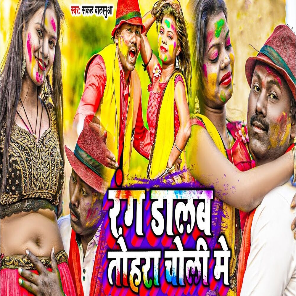 Picture of Rang Dalai Tora Choli Me