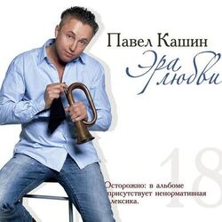 Cover of Era Ljubvi