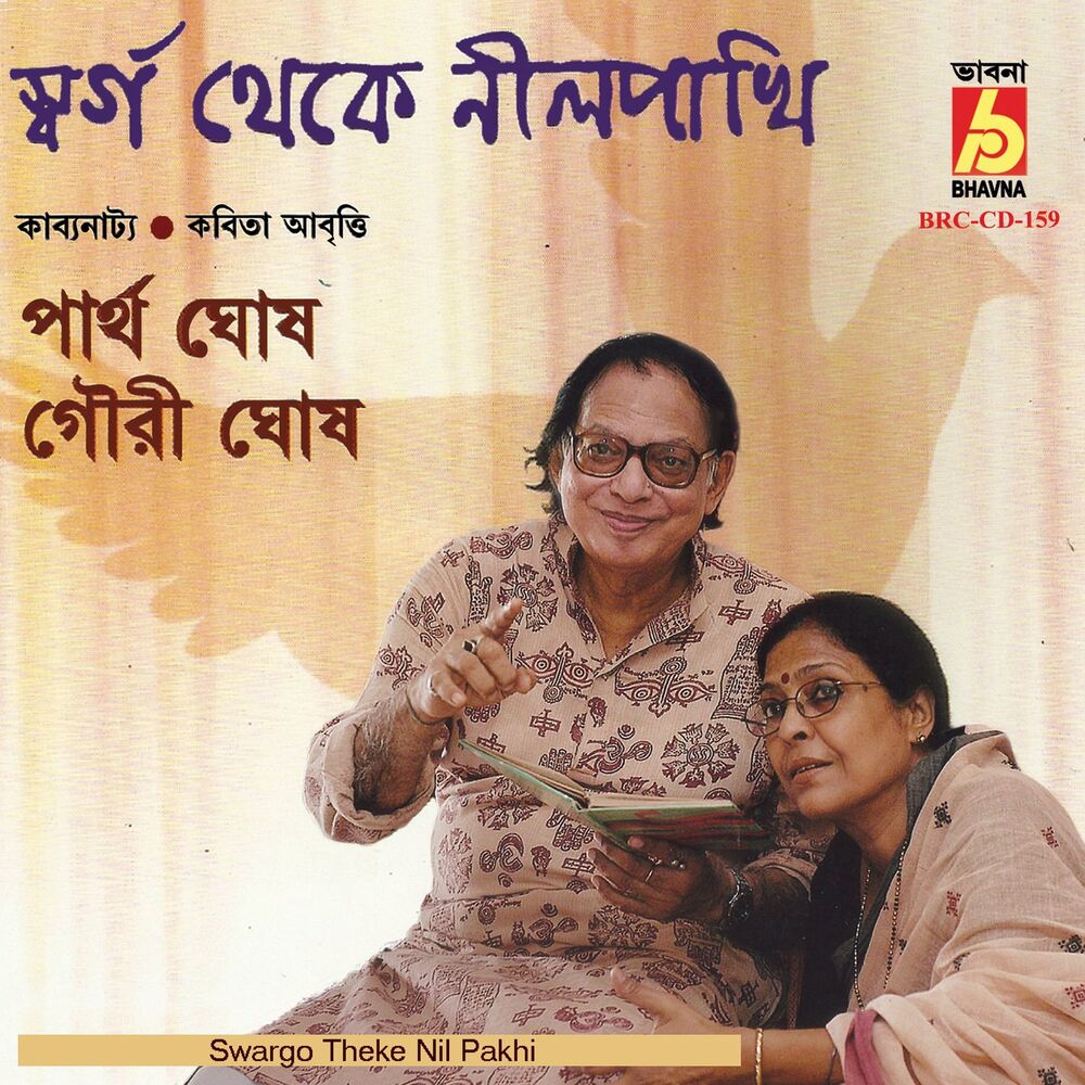 Picture of Swargo Theke Nil Pakhi