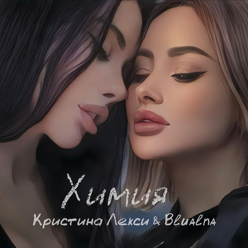 Химия