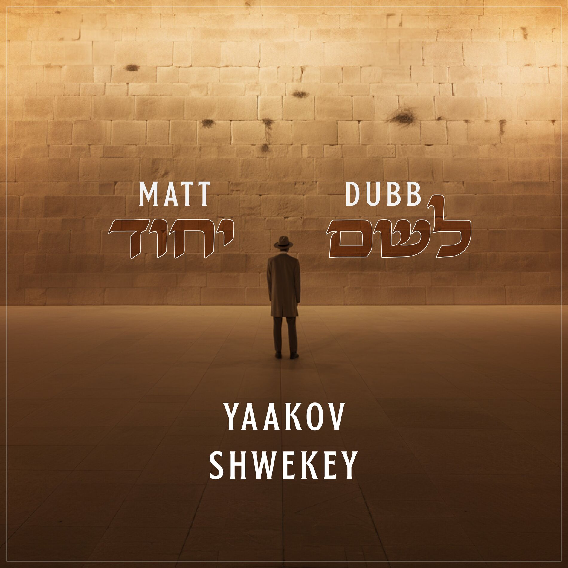 Album cover of לשם יחוד
