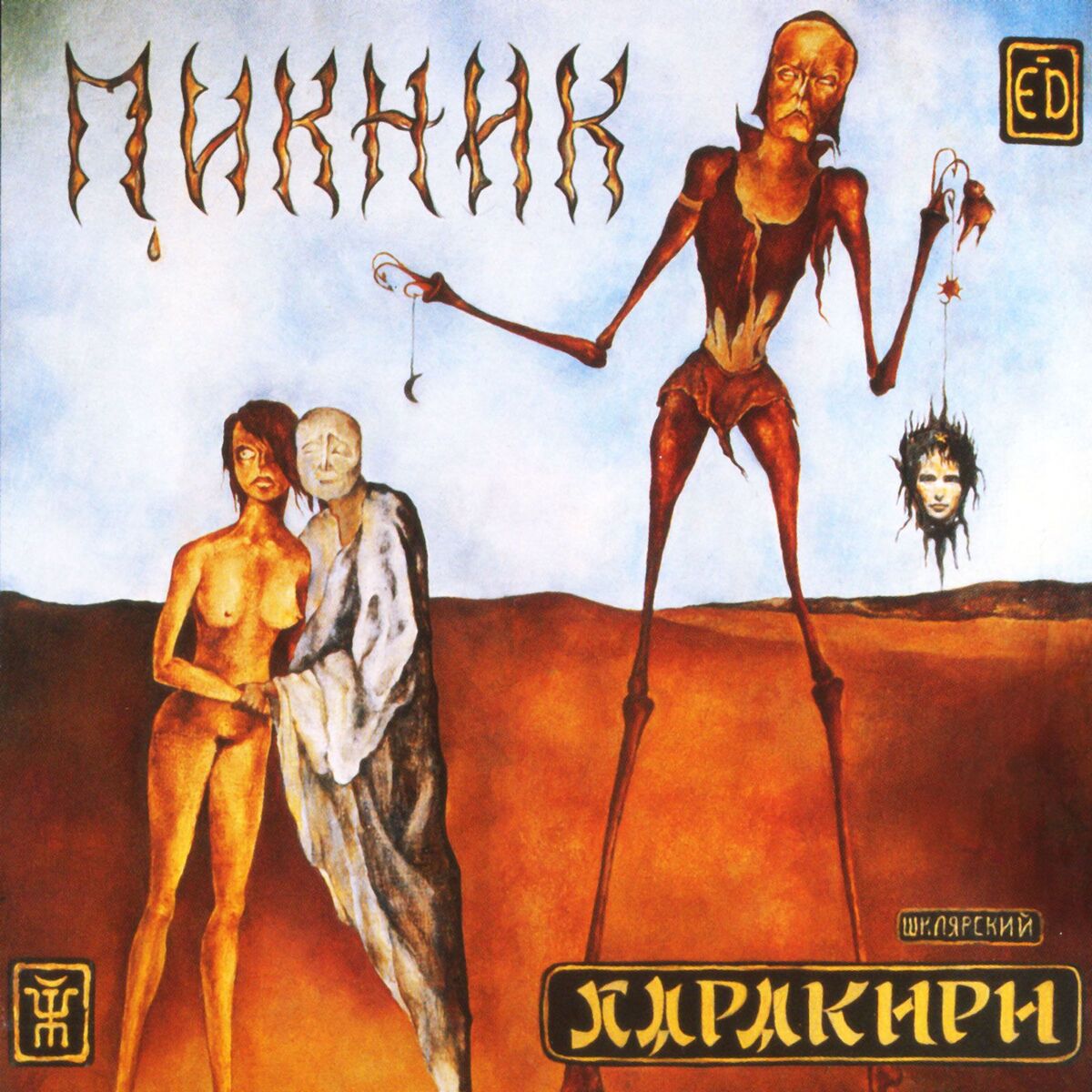 Album cover of Харакири (Bonus Version)