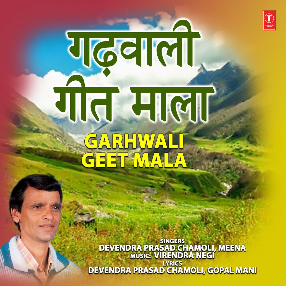 Picture of Garhwali Geet Mala